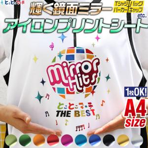1枚から可  A4サイズ約20cm×30cm  鏡面メッキ風 ミラーアイロンシート