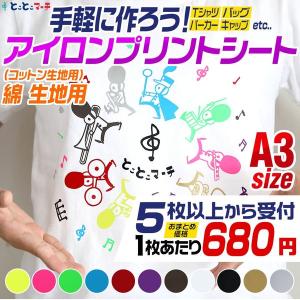 セット割5  A3サイズ約30cm×42cm アイロンシート 熱転写ラバーシート｜とことこマーチ