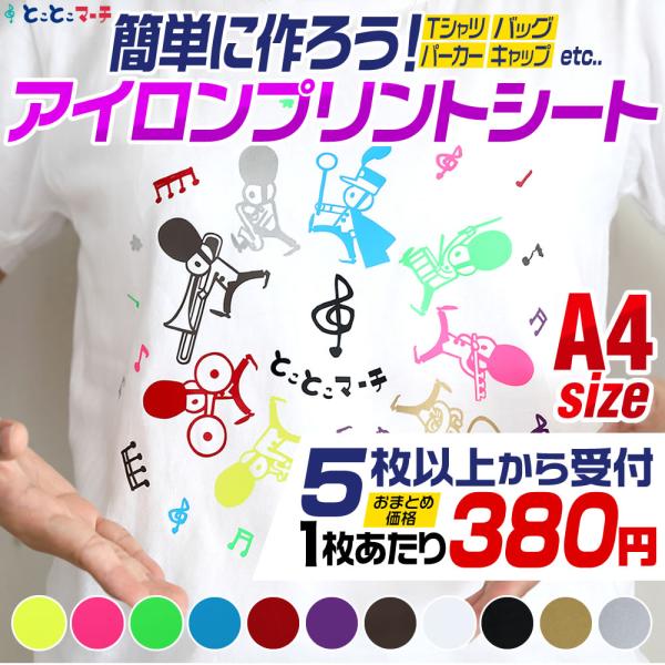 セット割5 変形A4サイズ約20cm×約30cm アイロンシート 熱転写ラバーシート