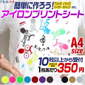 セット割10  A4サイズ約20cm×30cm 熱転写ラバーシート アイロンシート｜とことこマーチ