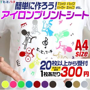 セット割20 A4サイズ約20cm×30cm アイロンシート 熱転写ラバーシート