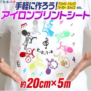 約20cm×約5m アイロンシート 熱転写ラバーシート｜toko-m