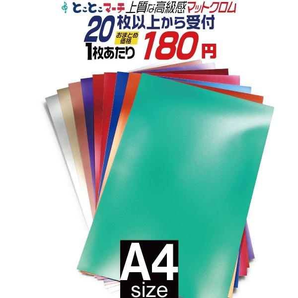 セット割20/変形A4サイズ /約20cm×約30cm/ マットクロムメタリックシート つや消し リ...