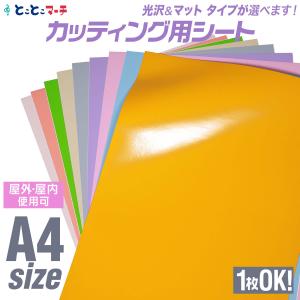 メール便選択で送料無料/A4サイズ 約21cm×約30cm パステルカラー カッティング用シート 1枚からOK｜toko-m