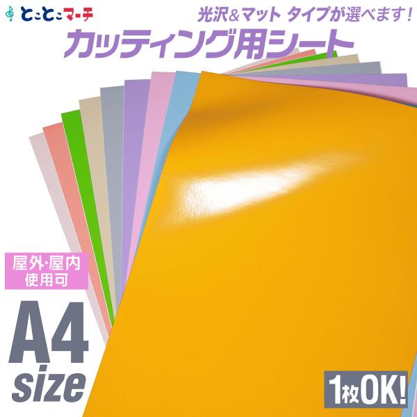 メール便選択で送料無料/A4サイズ 約21cm×約30cm パステルカラー カッティング用シート 1...