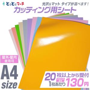 セット割20 A4サイズ パステルカラー カッティング用シート｜とことこマーチ