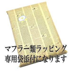 【マフラー専用】プレゼントラッピング資材同梱（袋型）※弊社商品と共にご注文ください｜toko-putih