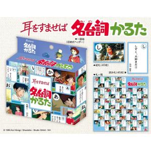 代引き手数料無料 ジブリ 耳をすませば 名台詞かるた 24個入 Calzadosmelany Pe