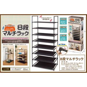 8段マルチラック(20個入) 8段マルチラック(20個入)