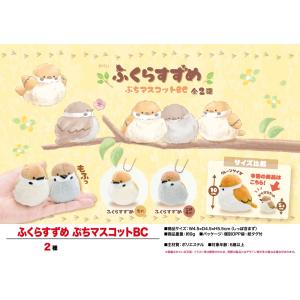 ぬいぐるみ ふくらすずめ ぷちマスコットｂｃ 144個入 Ose 5 Tokotoko Wholesale Japan 通販 Yahoo ショッピング
