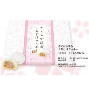 「受注締切1/13」「桜」さくらかほる　くちどけクッキー（60個入）｜toko2-wholesale