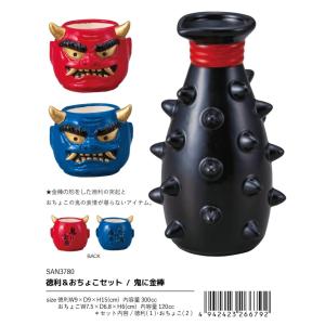 徳利＆おちょこセット/鬼に金棒（12個）