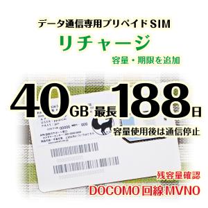 [リチャージ] 40GB 最長188日 (容量使...の商品画像