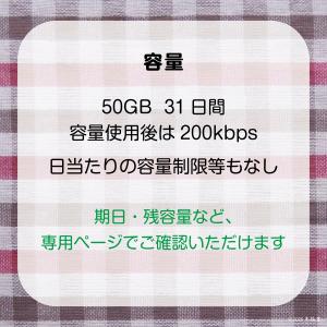 [50GB 31日間](容量使用後は200kb...の詳細画像1