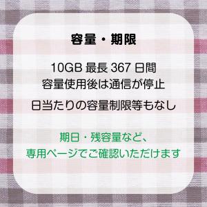 [10GB 最長367日](容量使用後は通信停...の詳細画像1