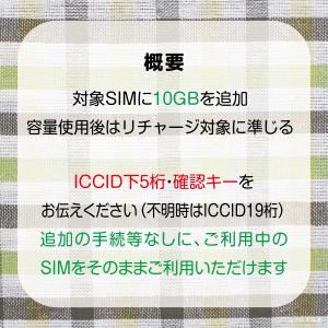 [リチャージ] 10GB 0日間 (容量追加)...の詳細画像1