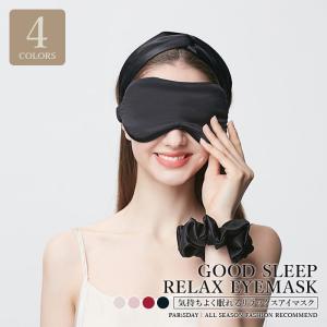 アイマスク シルク リラックス 旅行 疲労回復 睡眠用 安眠 快眠 グッズ 遮光 軽量 目隠し ギフト プレゼント