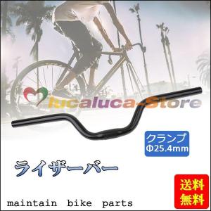 自転車ライザーバーハンドル アルミ合金 マウンテンバイクパーツ