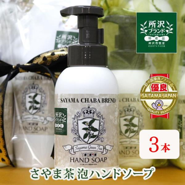 ハンドソープ 3本 泡 おしゃれ ギフト 本体 ボトル 320ml オシャレ 香り キッチン カテキ...