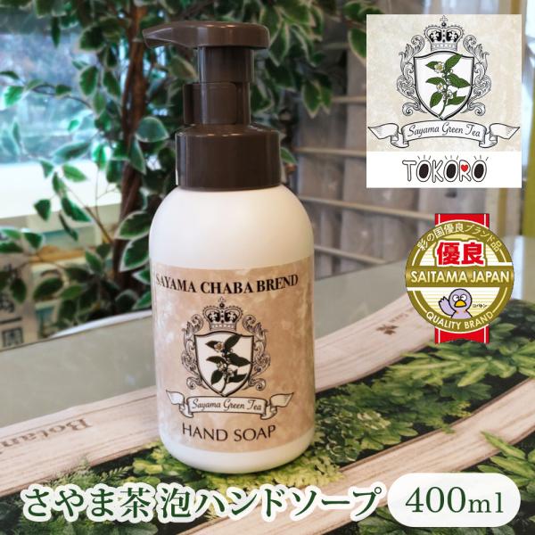 ハンドソープ 泡 おしゃれ ギフト 本体 ボトル 400ml オシャレ 香り キッチン カテキン プ...