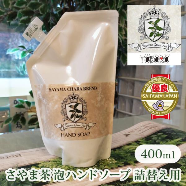 ハンドソープ 泡 詰替 おしゃれ ギフト 詰め替え 400ml オシャレ 香り キッチン カテキン ...