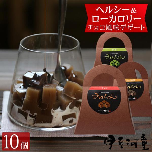 ギフトにも プレゼント チョコろてん 10個 セット おもしろ ギフト ヘルシー チョコレート風味 ...