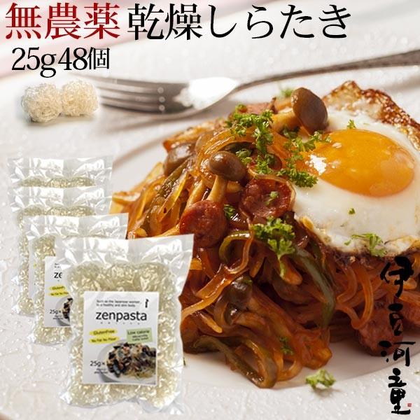 ゼンヌードル ＆ パスタ スープ無し 25g×48個 こんにゃく麺 ダイエット 乾燥 しらたき 無農...