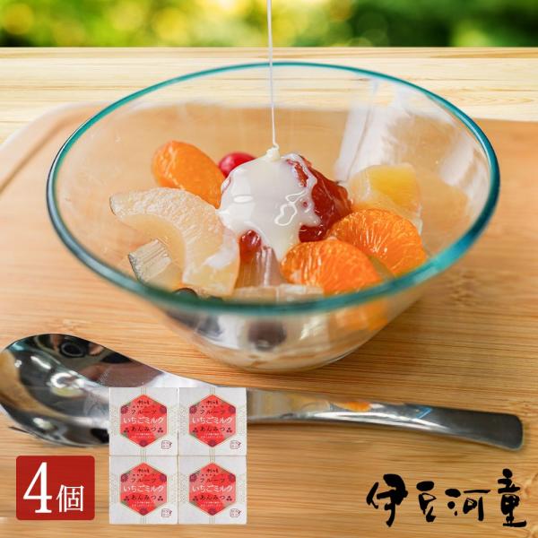 ギフト プレゼント フルーツいちごミルクあんみつ 4 個 セット 送料無料 帰省土産 にも