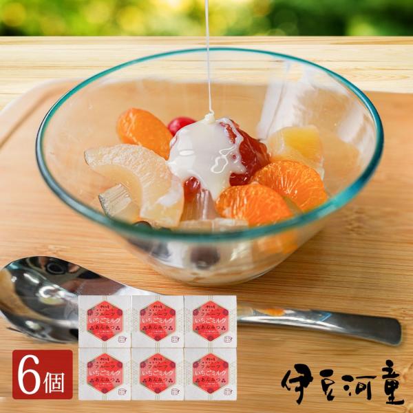 ギフト プレゼント フルーツいちごミルクあんみつ 6個 セット 伊豆河童 あんみつ 送料無料 手土産...