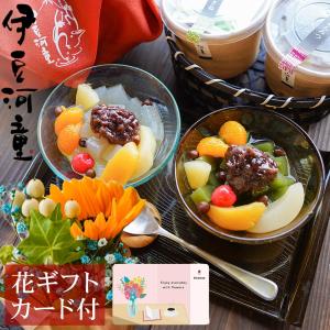 母の日 2023 ギフト 花ギフトカード付 フルーツあんみつ