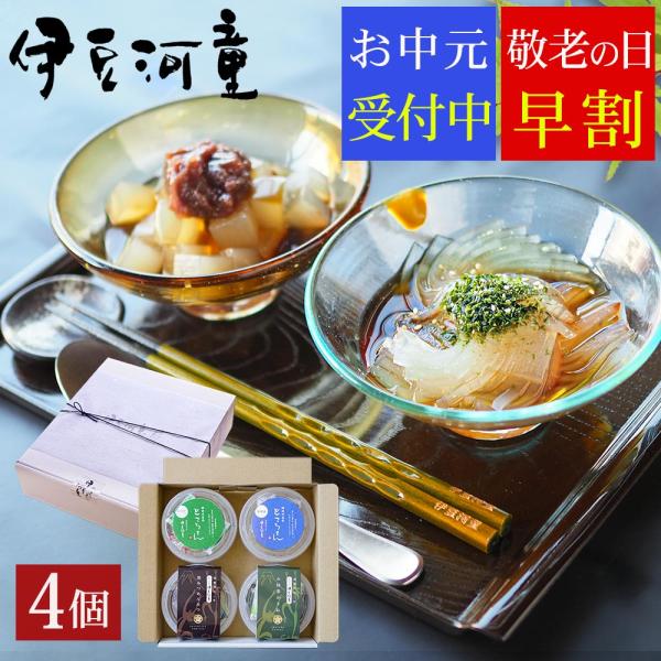 プレゼント ギフト 柿田川名水 ところてん あんみつ 丸カップ 4個 セット 送料無料 和菓子 ヘル...