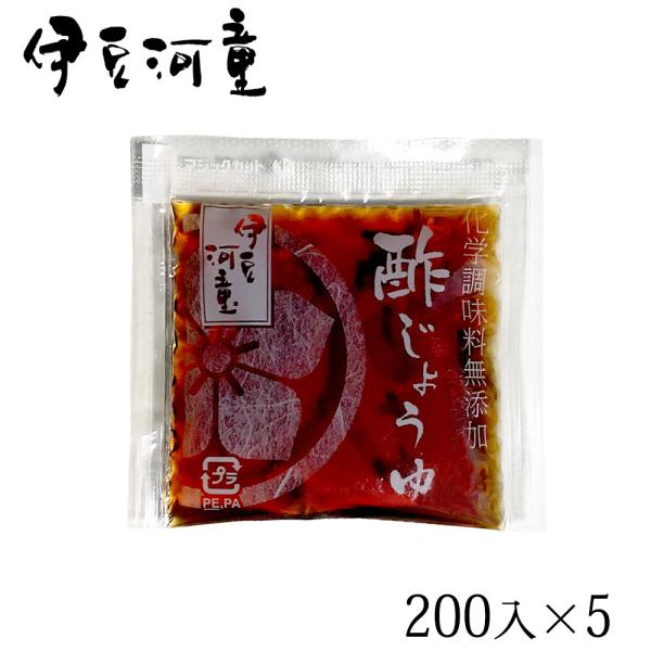【酢醤油】ケース（200x5入り) 化学調味料無添加 二杯酢 ところてん用 たれ 小袋