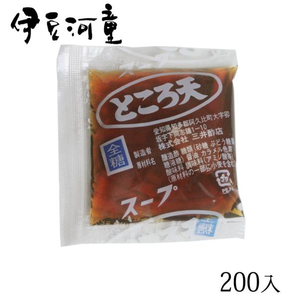 【三杯酢】業務用　200入り　ところてん用たれ 小袋