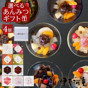 選べる フルーツあんみつ 4個 ギフト 伊豆河童 送料無料 プレゼント 黒蜜 白蜜 お抹茶 ほうじ茶 豆てん フルーツ 季節限定 桜 桜抹茶