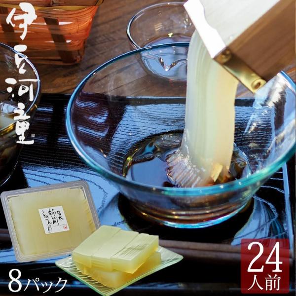 ところてん 24人前 タレなし 突き棒無し 8パック ブロック 柵状 リピーター用 柿田川名水 伊豆...