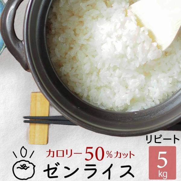 こんにゃく米 ゼンライス 乾燥こんにゃく米 こんにゃくごはん 業務用 5kg カロリー50%カット ...