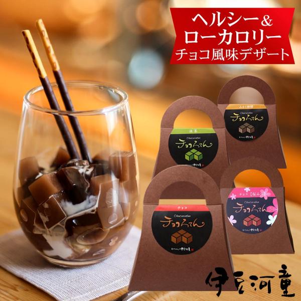 ギフト にも チョコろてん おもしろ ギフト ヘルシースイーツ チョコレート風味 喜ばれる 和菓子 ...