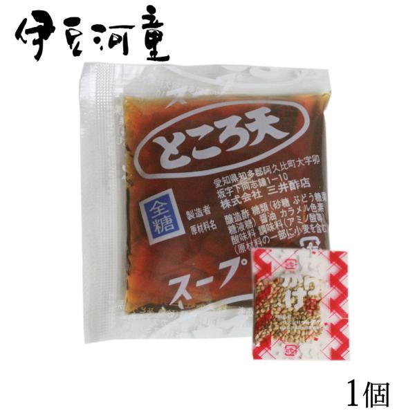 ところてん タレ 三杯酢 小袋 ポスト投函 メール便可(30個まで)