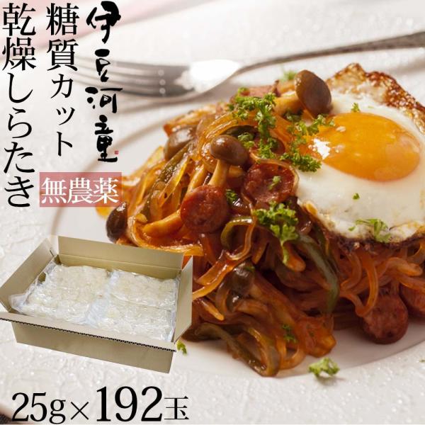 ゼンヌードル ＆ パスタ スープ無し 25g×192個 業務用 こんにゃく麺 乾燥 しらたき 無農薬...