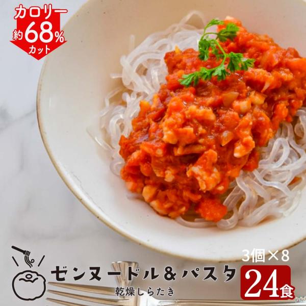 ゼンヌードル ＆ パスタ スープ無し 50g×3個入×70 210食 業務用 こんにゃく麺 乾燥 し...