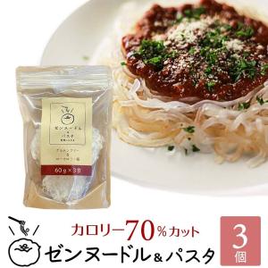 ゼンヌードル ＆ パスタ スープ無し 60g×3個 こんにゃく麺 ダイエット 乾燥 しらたき 無農薬 zenpasta まとめ買い ゼンパスタ 低糖質 低カロリー 糖質制限｜tokoroten