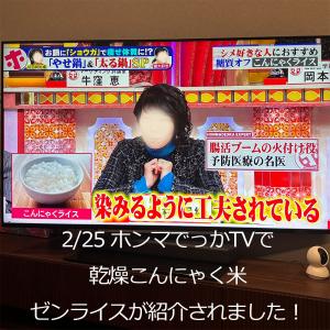 ホンマでっかTV登場 〆鍋 雑炊に こんにゃく...の詳細画像5
