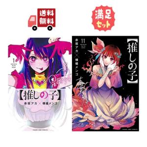 推しの子 全巻セット 1〜11巻｜tokosan