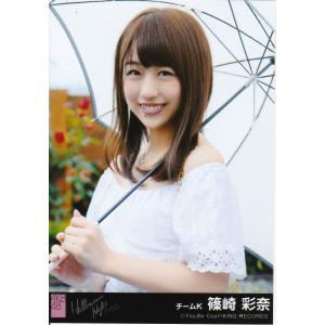 AKB48●ハロウィンナイト●公式生写真●篠崎彩奈●新品●ファングッズ