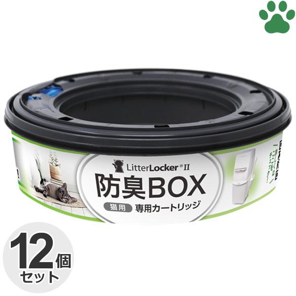 12個セット　猫砂処理ボックス リターロッカー2 取替用 カートリッジ　3個パックx4個　猫用 ペッ...