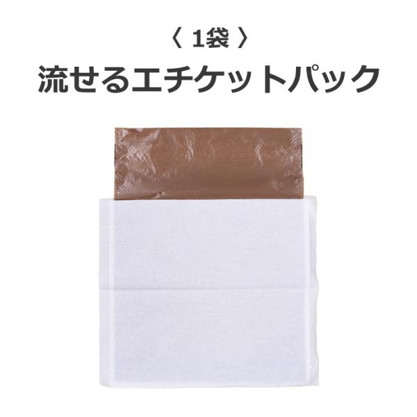 単品販売 / トイレに流せる　お散歩用エチケットパック　1袋　100枚　エチケット袋 マナー袋 ウン...