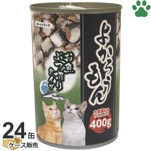 ケース　よかろうもん　猫缶詰　お魚ぶつ切りタイプ　400g × 24缶　猫用　お魚　猫缶　ウェットフード　キャットフード　セット　ケース　ペッツバリュー