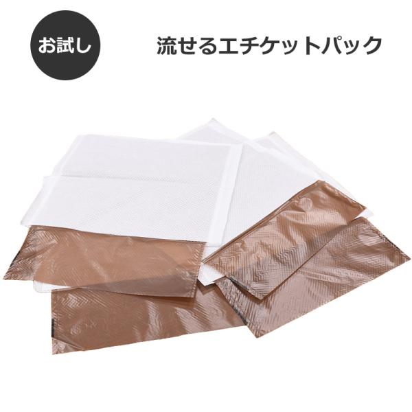 お試し販売 / トイレに流せる　お散歩用エチケットパック　4枚　エチケット袋 マナー袋 ウンチ処理袋...