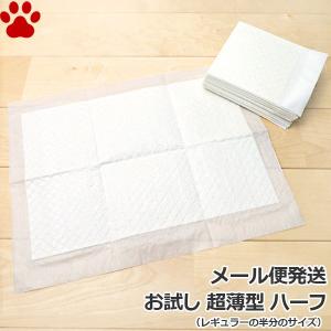 お試し販売 / 超薄型　ペットシーツ　ハーフ　8枚　ペットシート トイレシーツ トイレシート ペット用シーツ 犬用トイレシート おしっこシート｜ナチュラルスタイル for Pets