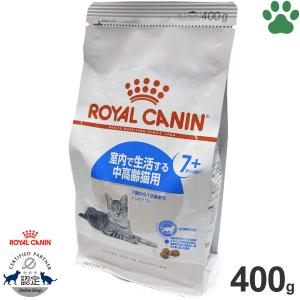 正規品　ロイヤルカナン　猫ドライ　インドア 7+　400g　室内で生活する中高齢猫用(7〜12歳)　+7　ドライフード　キャットフード　ロイカナ　FHN｜tokoton-dogfood